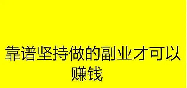 手机兼职赚钱平台推荐-7个可靠在线兼职副业，轻松赚收入（有用收藏）插图