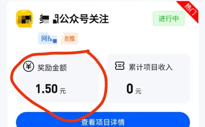 公众号关注项目，每单都有1.5元奖励，赚钱又省心！插图